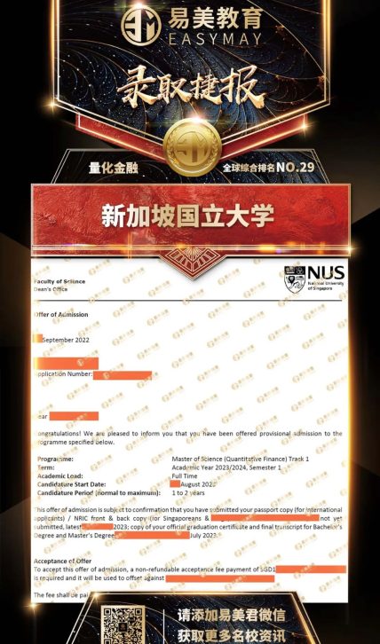 新加坡国立大学