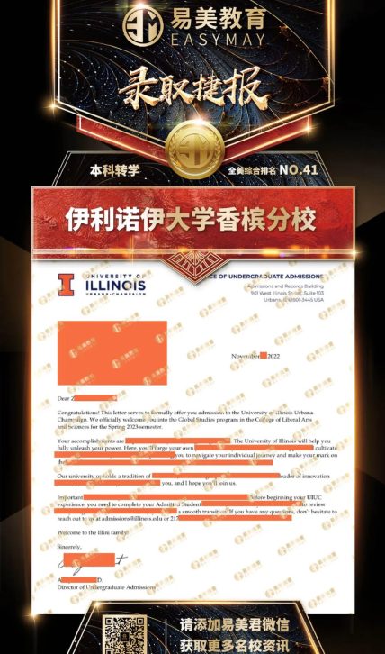 伊利诺伊大学香槟分校