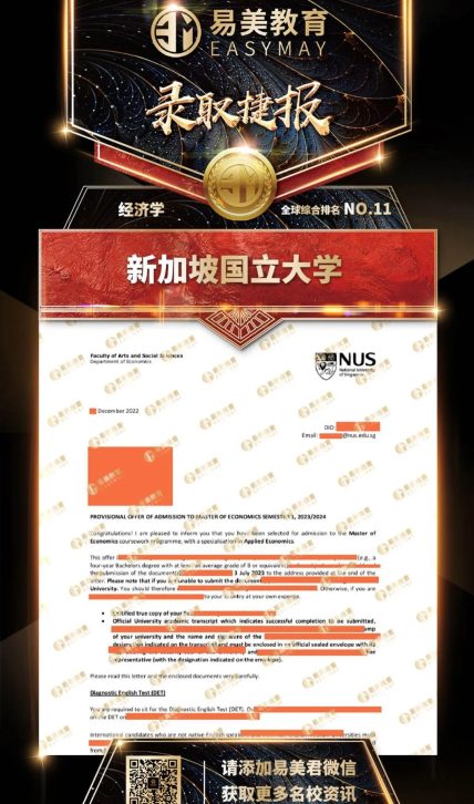 新加坡国立大学