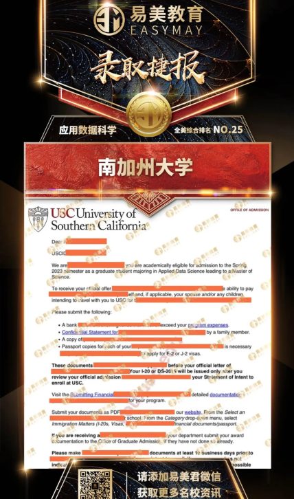 南加州大学