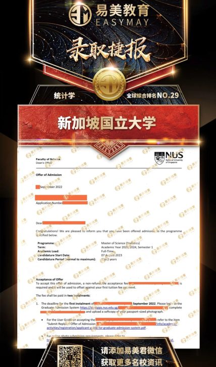 新加坡国立大学