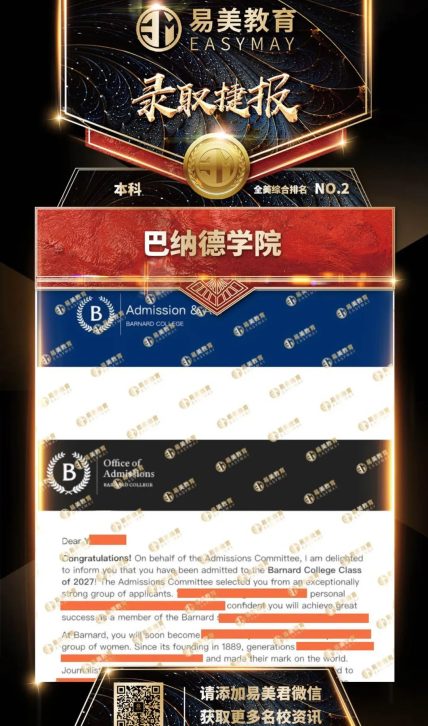 哥伦比亚大学巴纳德学院