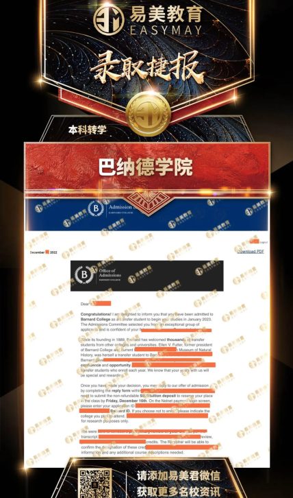 哥伦比亚大学巴纳德学院