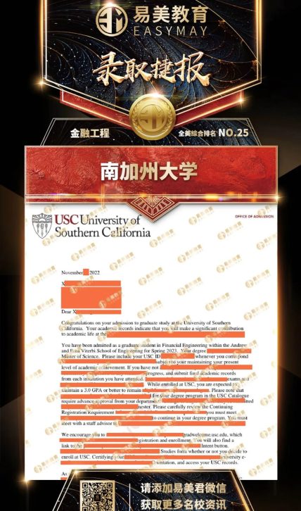 南加州大学