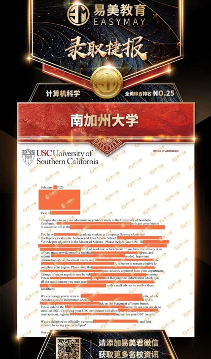 南加州大学