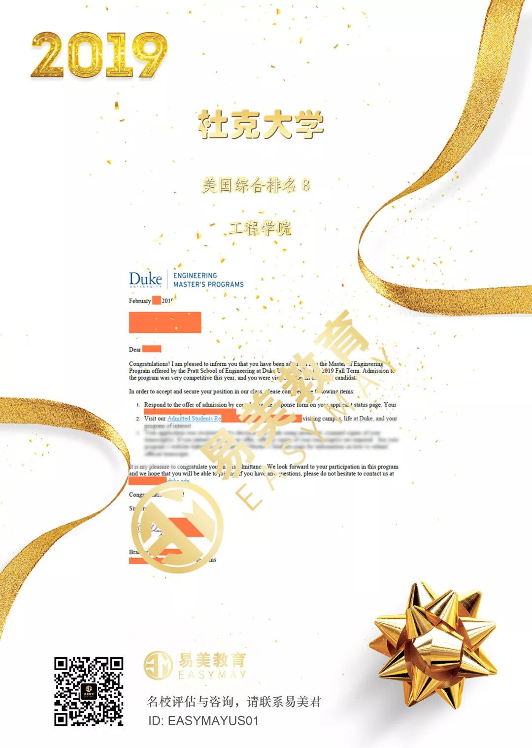 当年录取通知书配图