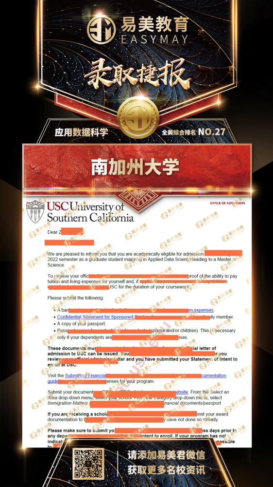 南加州大学
