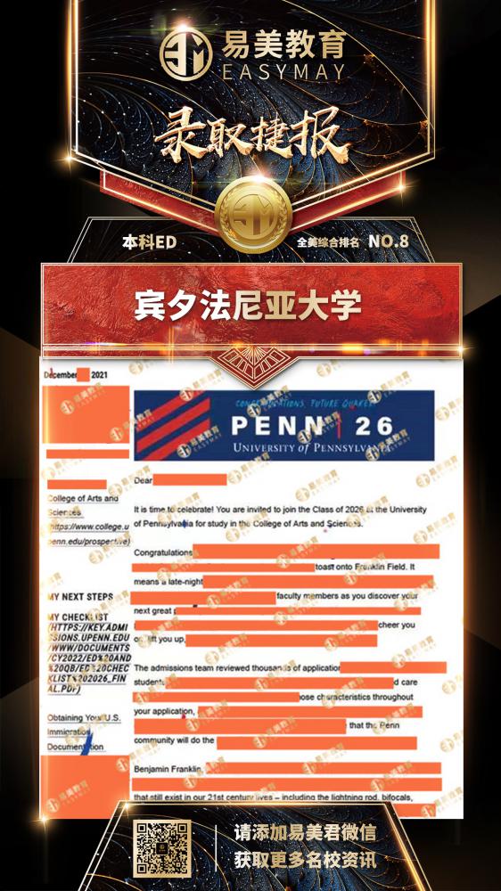 宾夕法尼亚大学