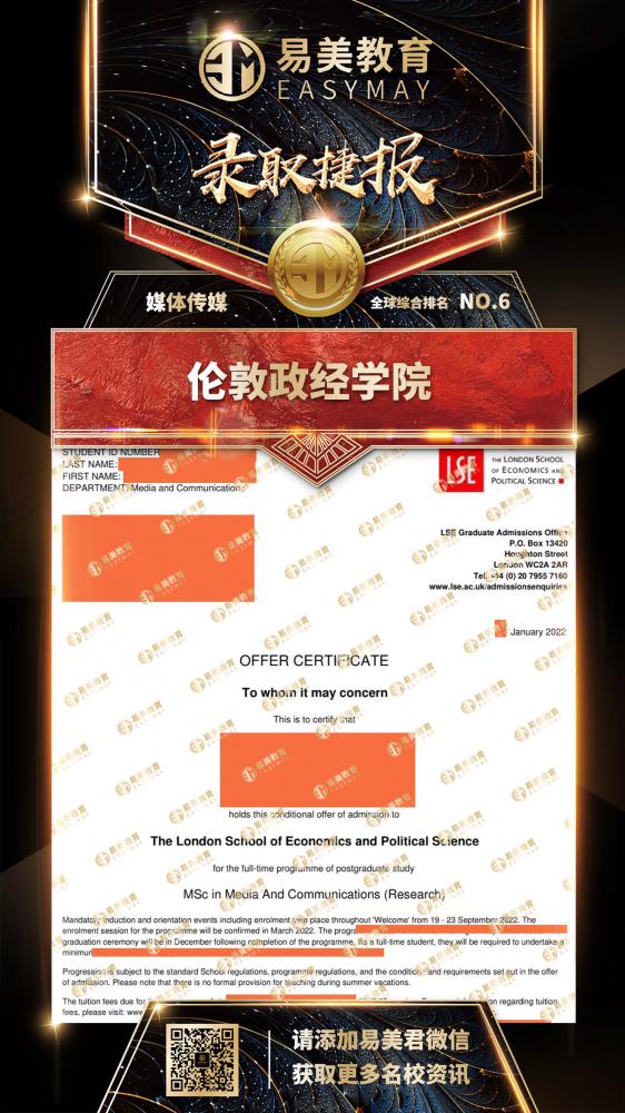 伦敦政治经济学院