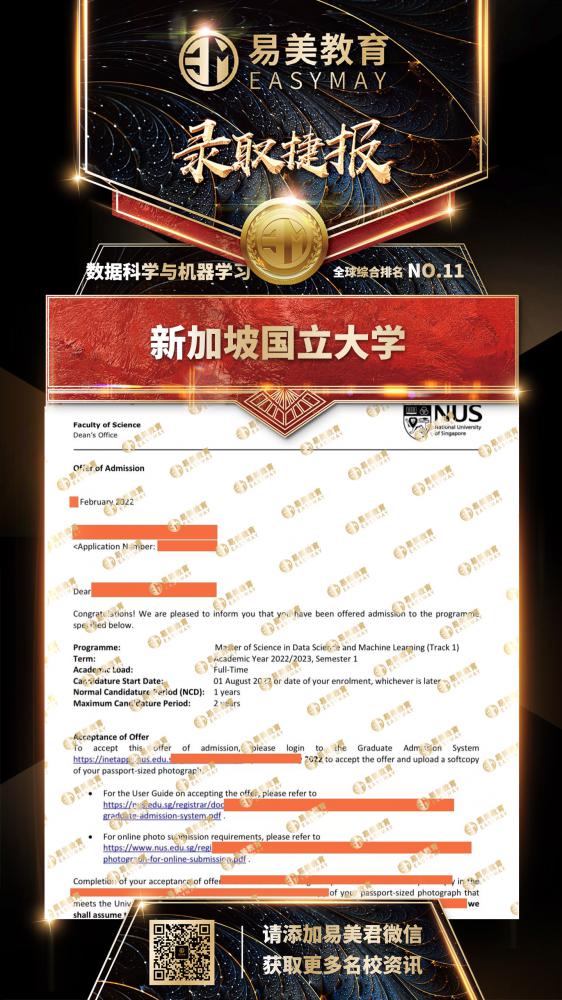 新加坡国立大学