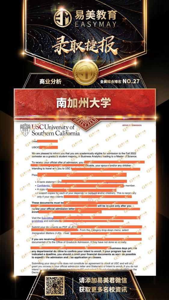 南加州大学