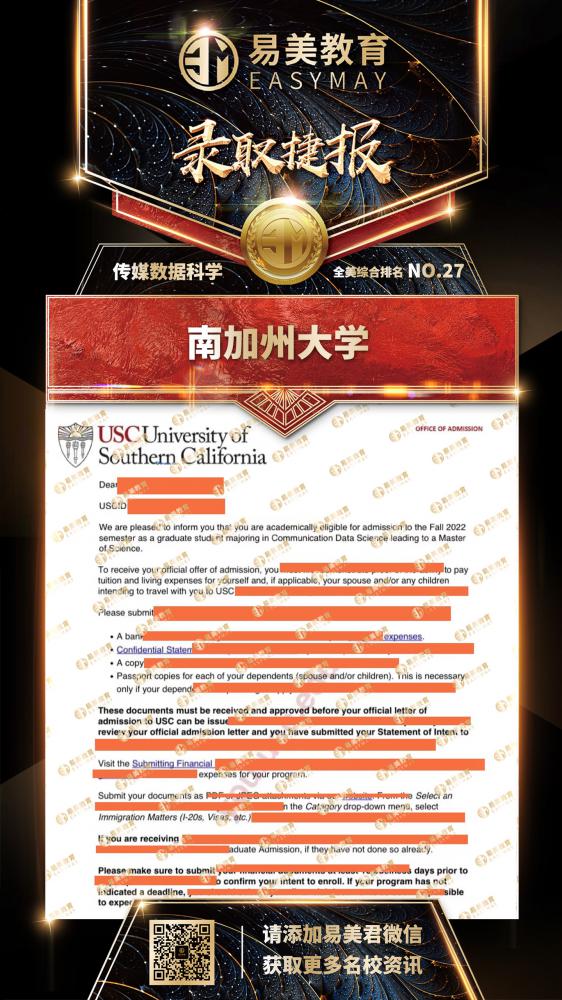 南加州大学