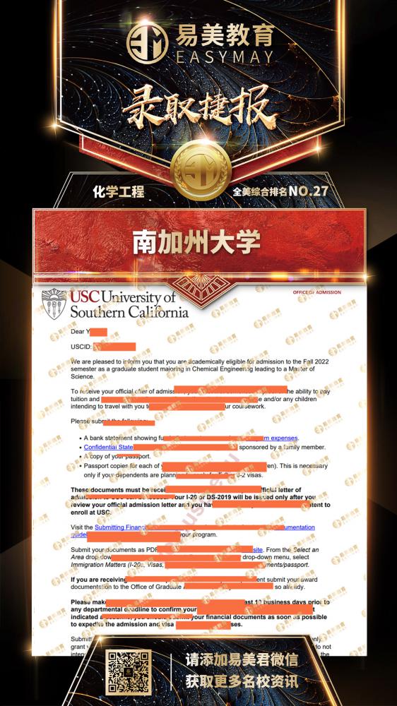 南加州大学