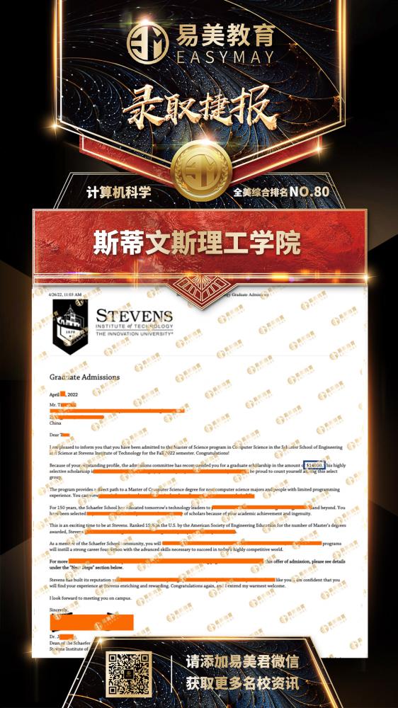 史蒂文森理工学院