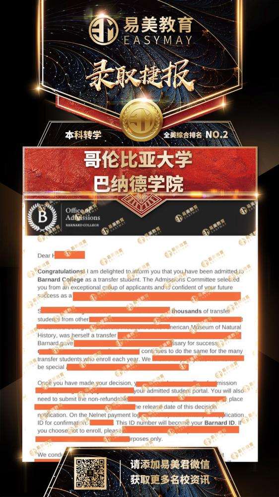 哥大巴纳德学院