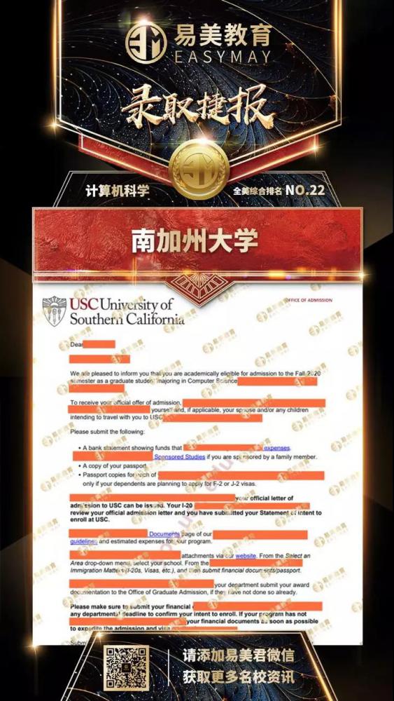 南加州大学