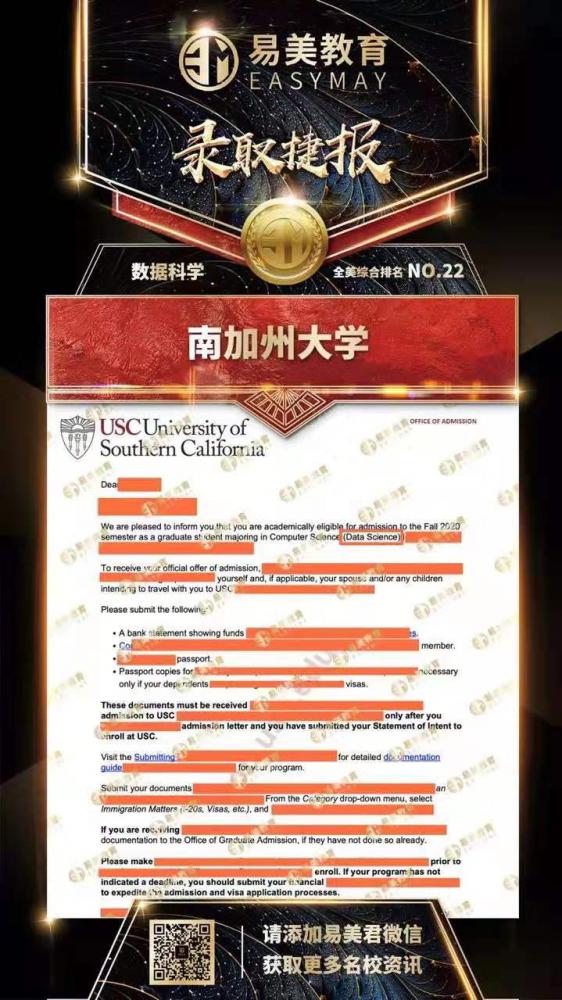 南加州大学