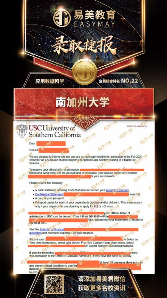 南加州大学