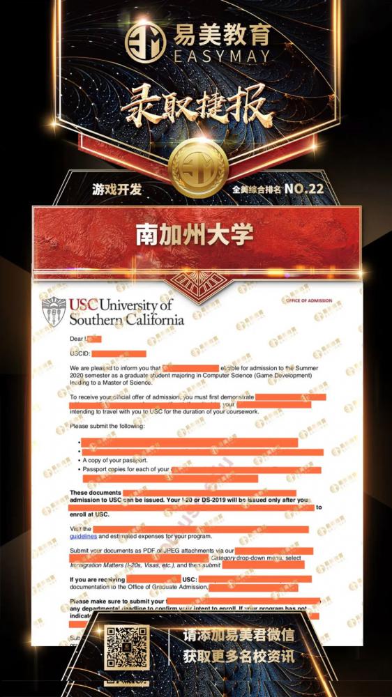 南加州大学