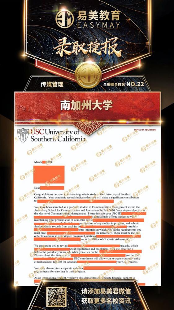 南加州大学