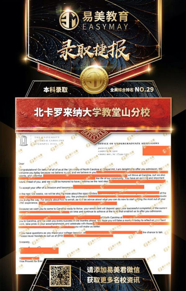 北卡罗来纳大学教堂山分校