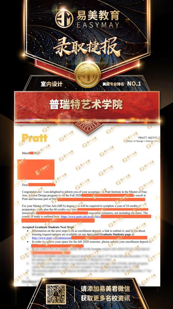 普瑞特艺术学院