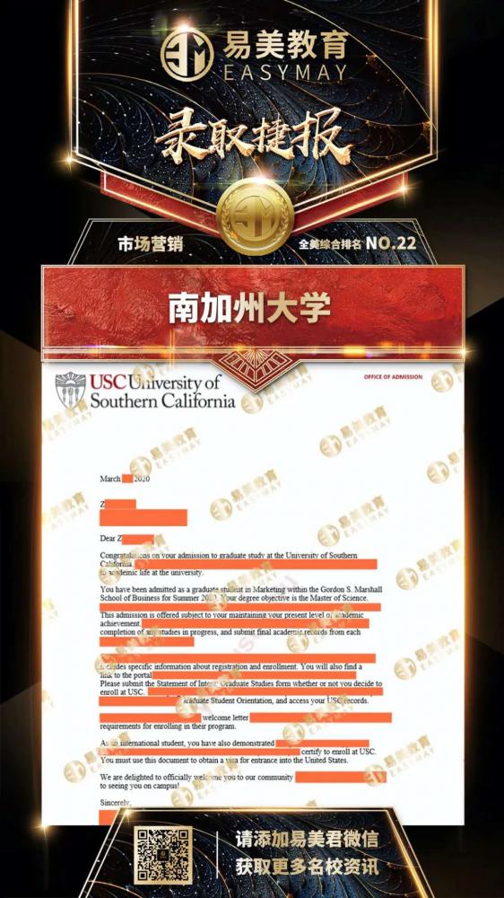 南加州大学