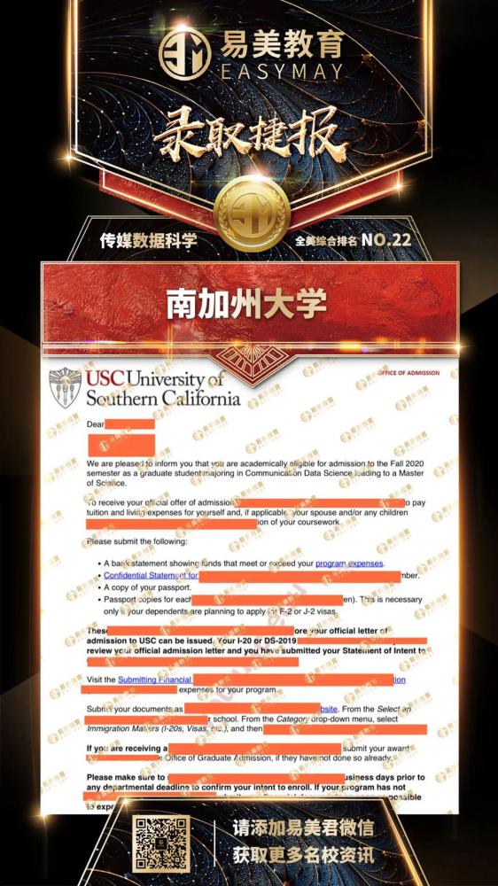 南加州大学