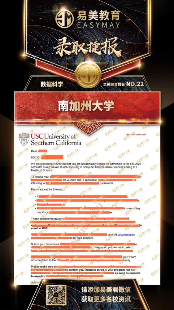 南加州大学