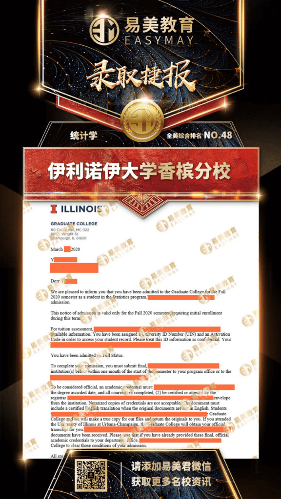 伊利诺伊大学香槟分校