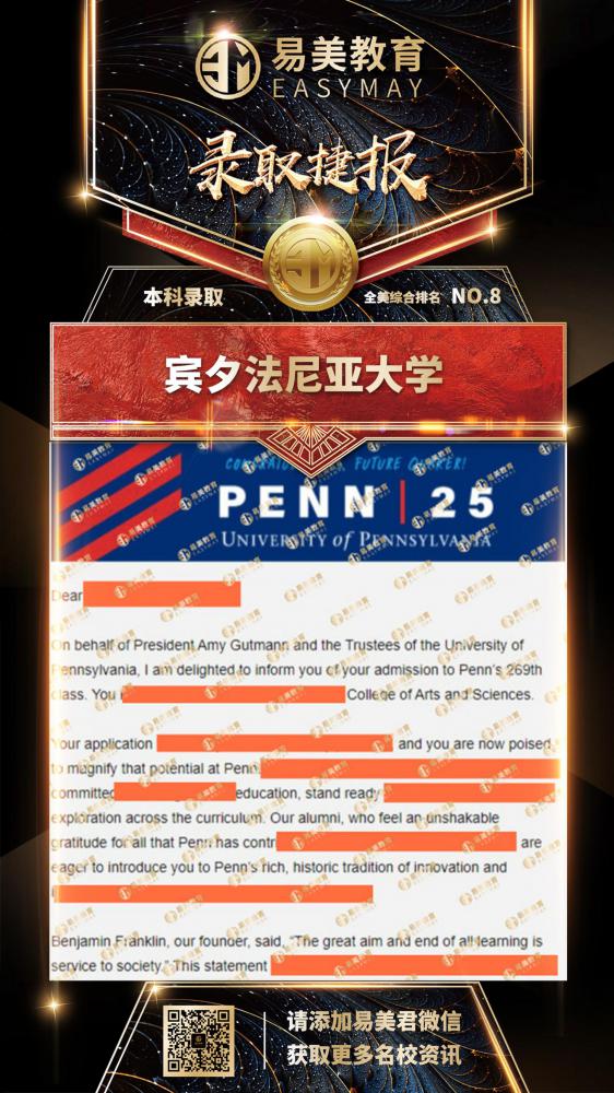 宾夕法尼亚大学