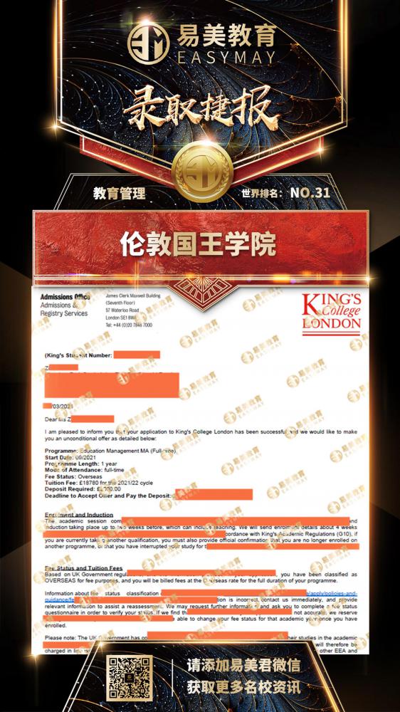 伦敦国王学院