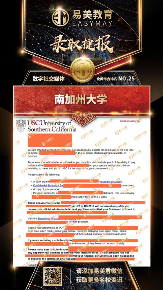 南加州大学
