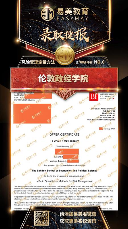 伦敦政治经济学院