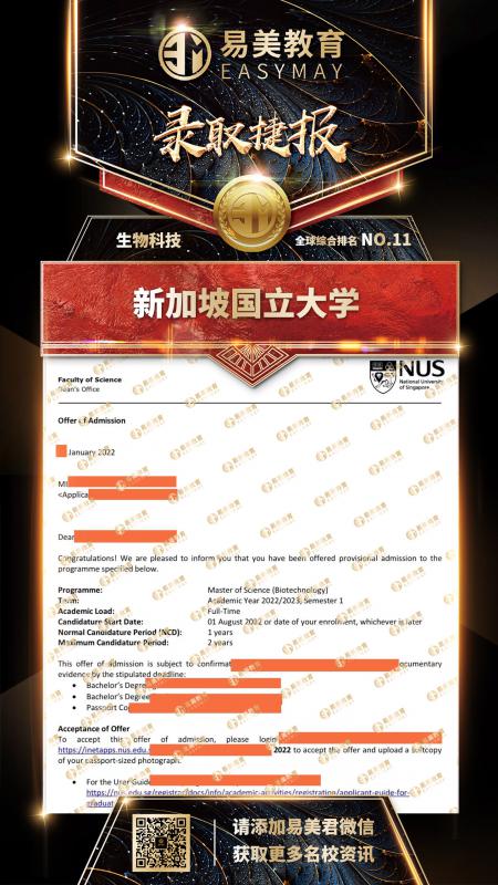 新加坡国立大学