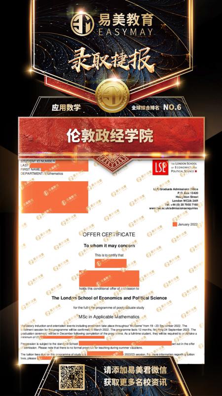 伦敦政治经济学院