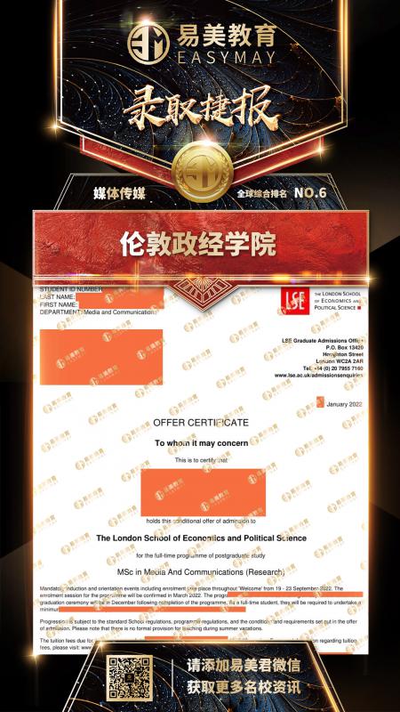 伦敦政治经济学院