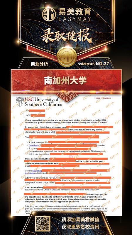 南加州大学
