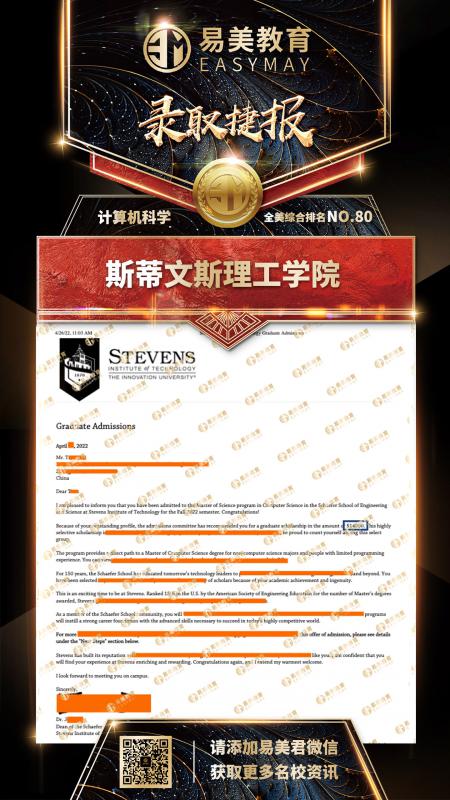 史蒂文森理工学院