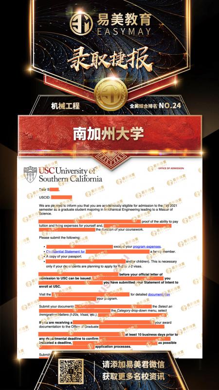 南加州大学