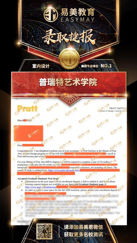 普瑞特艺术学院