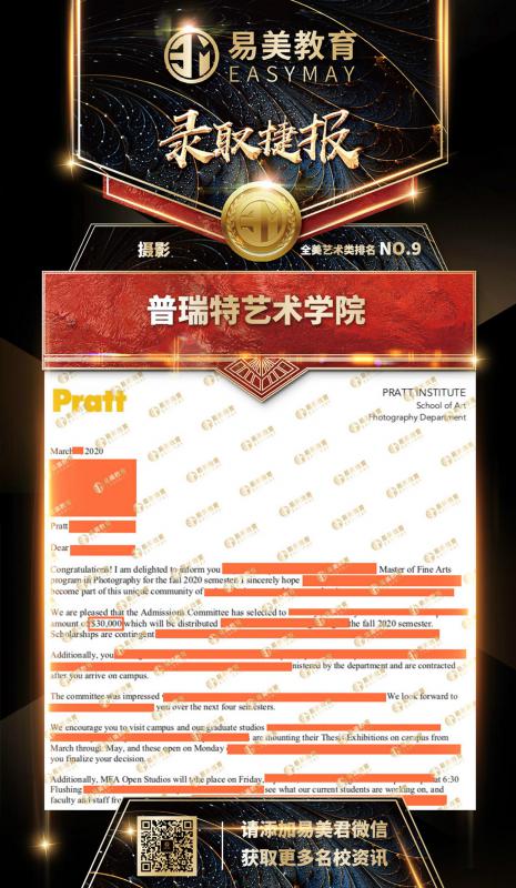 普瑞特艺术学院