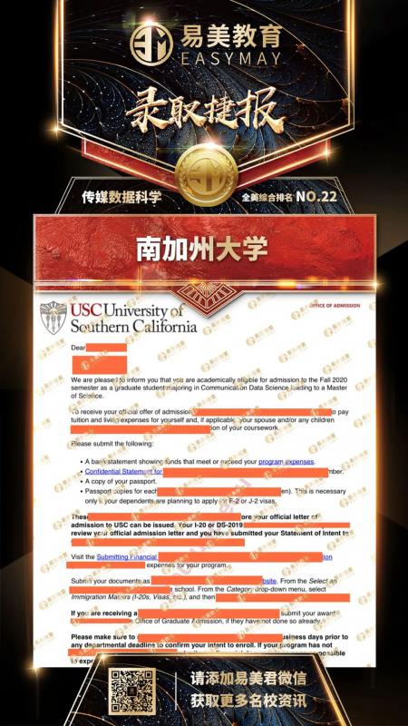 南加州大学
