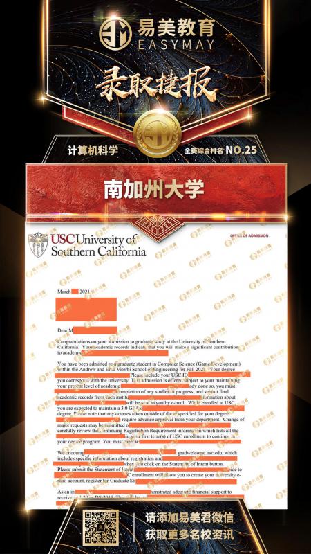 南加州大学